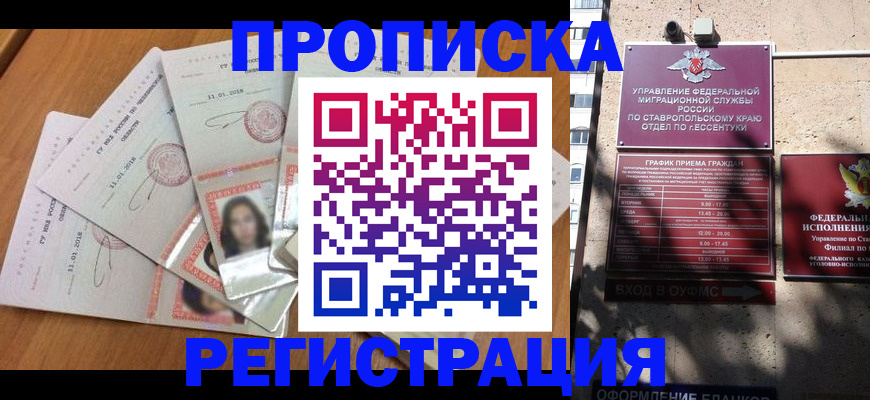пропишу в квартире в Железногорске