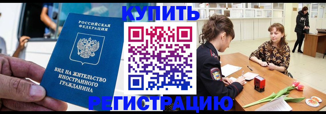 временная регистрация 2025 в Железногорске