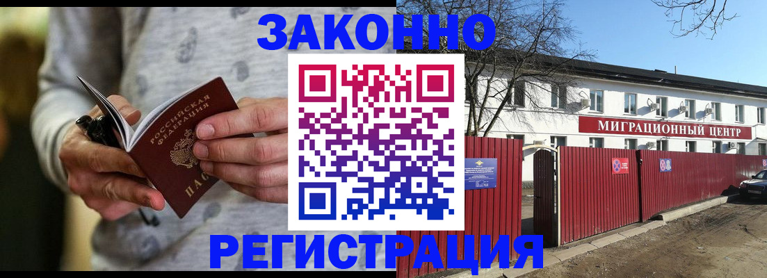 прописка для военкомата в Железногорске