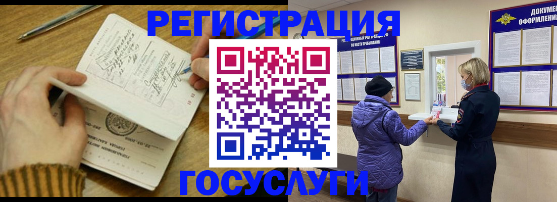 временная регистрация 2025 в Железногорске